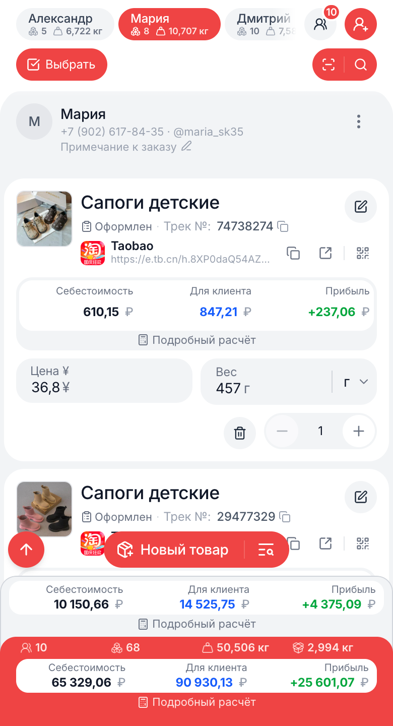 Страница посылки с параметрами расчёта и итогом по клиенту