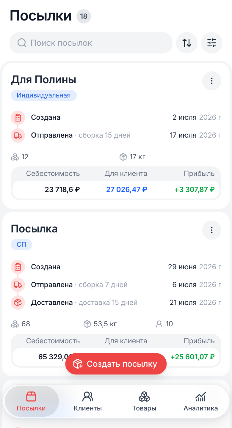 Список посылок с расчётами и этапами работы